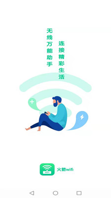 火箭wifi手机软件app截图