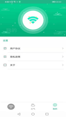 火箭wifi手机软件app截图