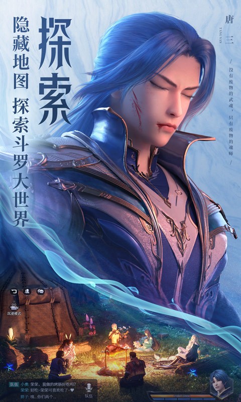 斗罗大陆3D：魂师对决手游app截图