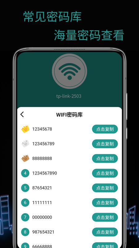 WiFi密码破译手机软件app截图