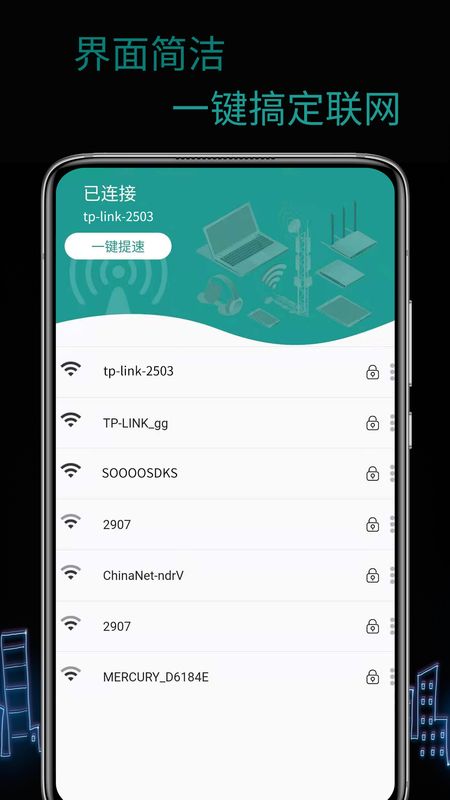 WiFi密码破译手机软件app截图