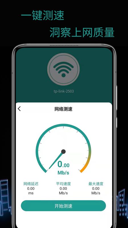 WiFi密码破译手机软件app截图