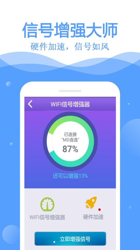 万通WiFi钥匙手机软件app截图