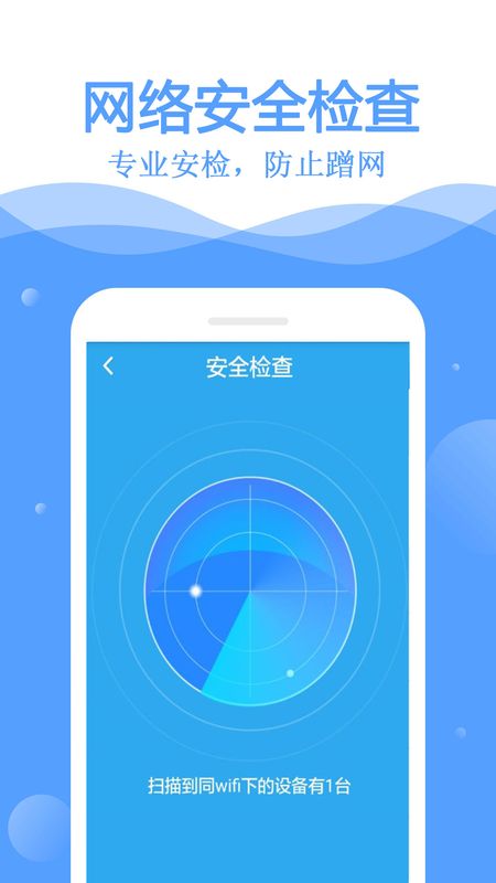 万通WiFi钥匙手机软件app截图