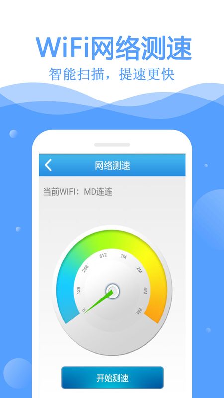 万通WiFi钥匙手机软件app截图