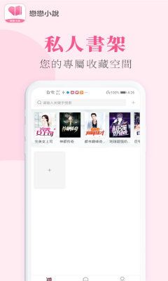 恋恋小说手机软件app截图
