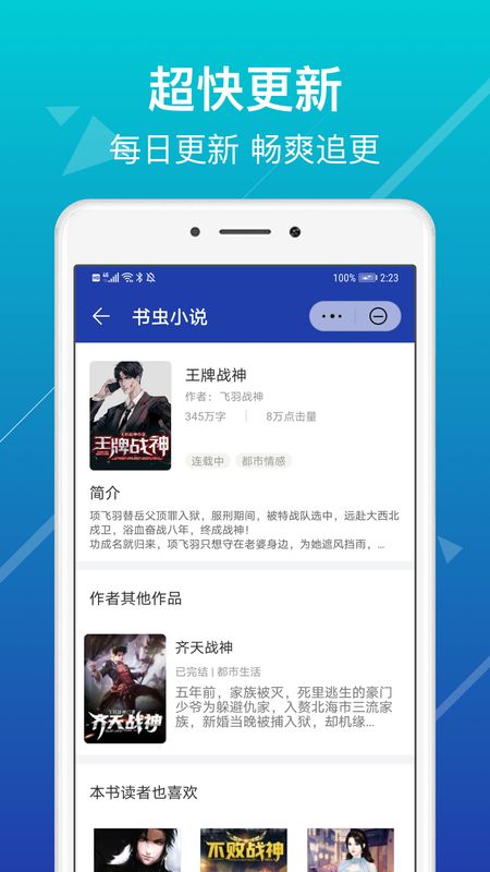 书虫小说手机软件app截图