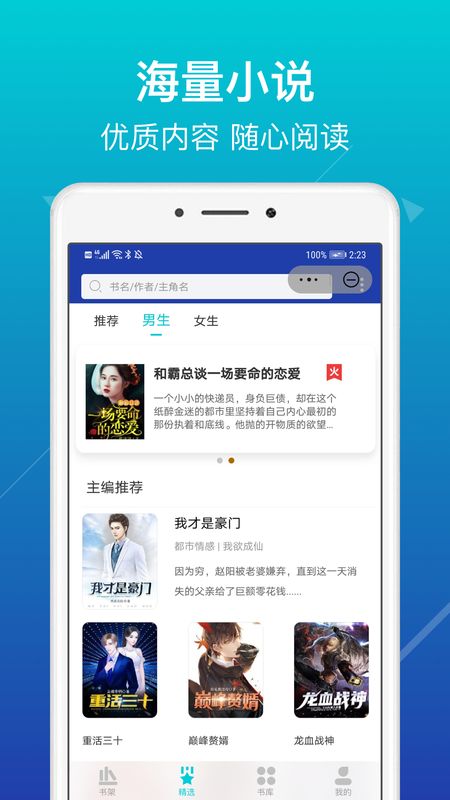 书虫小说手机软件app截图