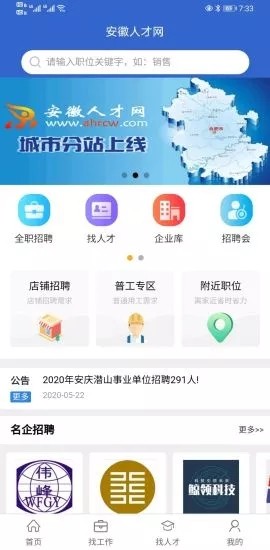 安徽人才网手机软件app截图