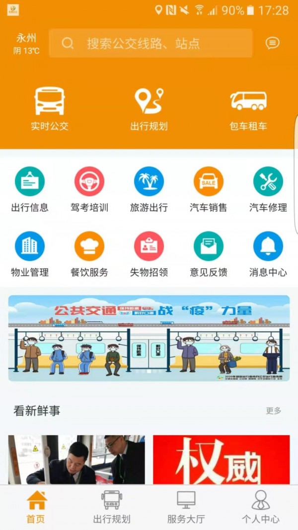 永州公交手机软件app截图