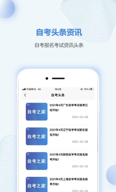 天津自考之家手机软件app截图