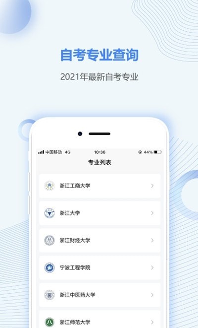 天津自考之家手机软件app截图