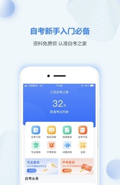 天津自考之家手机软件app截图