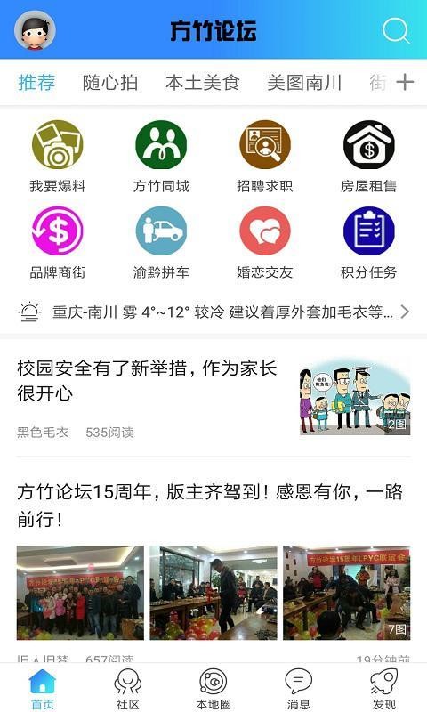 方竹论坛手机软件app截图