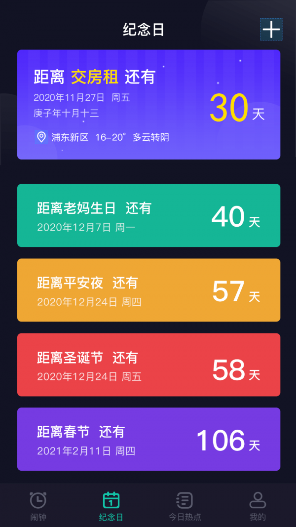 海星闹钟手机软件app截图