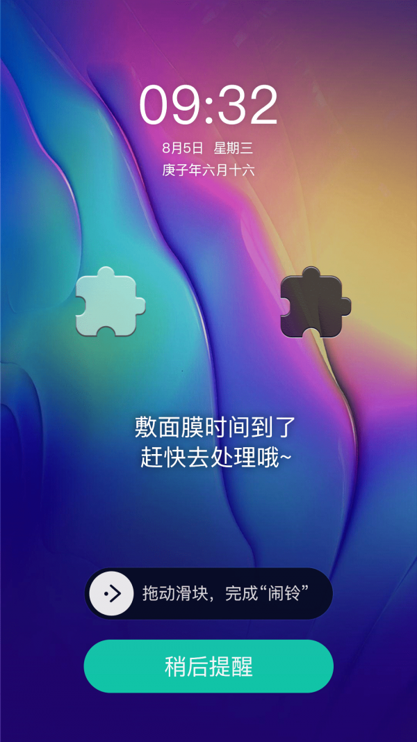 海星闹钟手机软件app截图