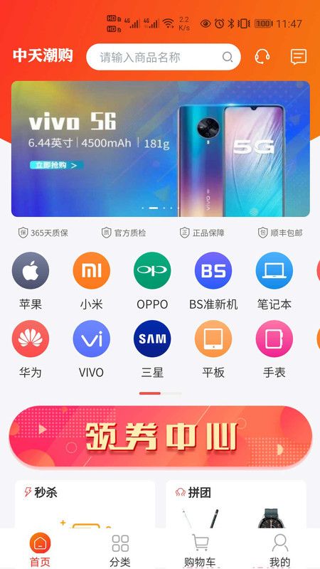 中天潮购手机软件app截图