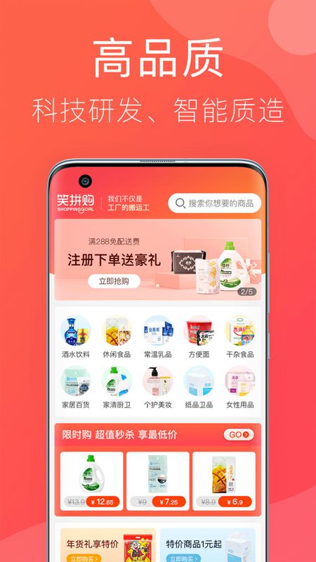 笑拼购手机软件app截图