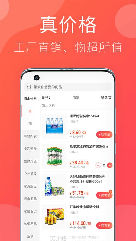 笑拼购手机软件app截图