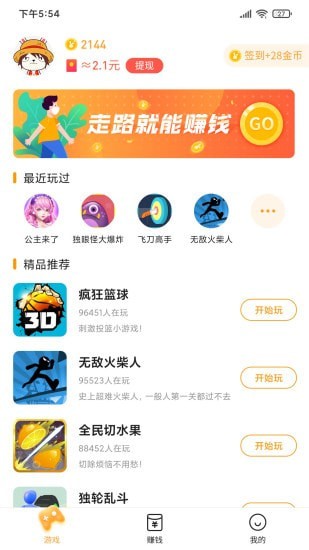 2144小游戏手机软件app截图