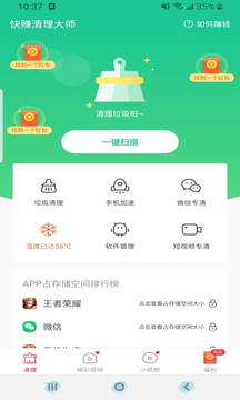 快赚清理大师手机软件app截图