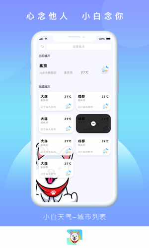 小白天气手机软件app截图