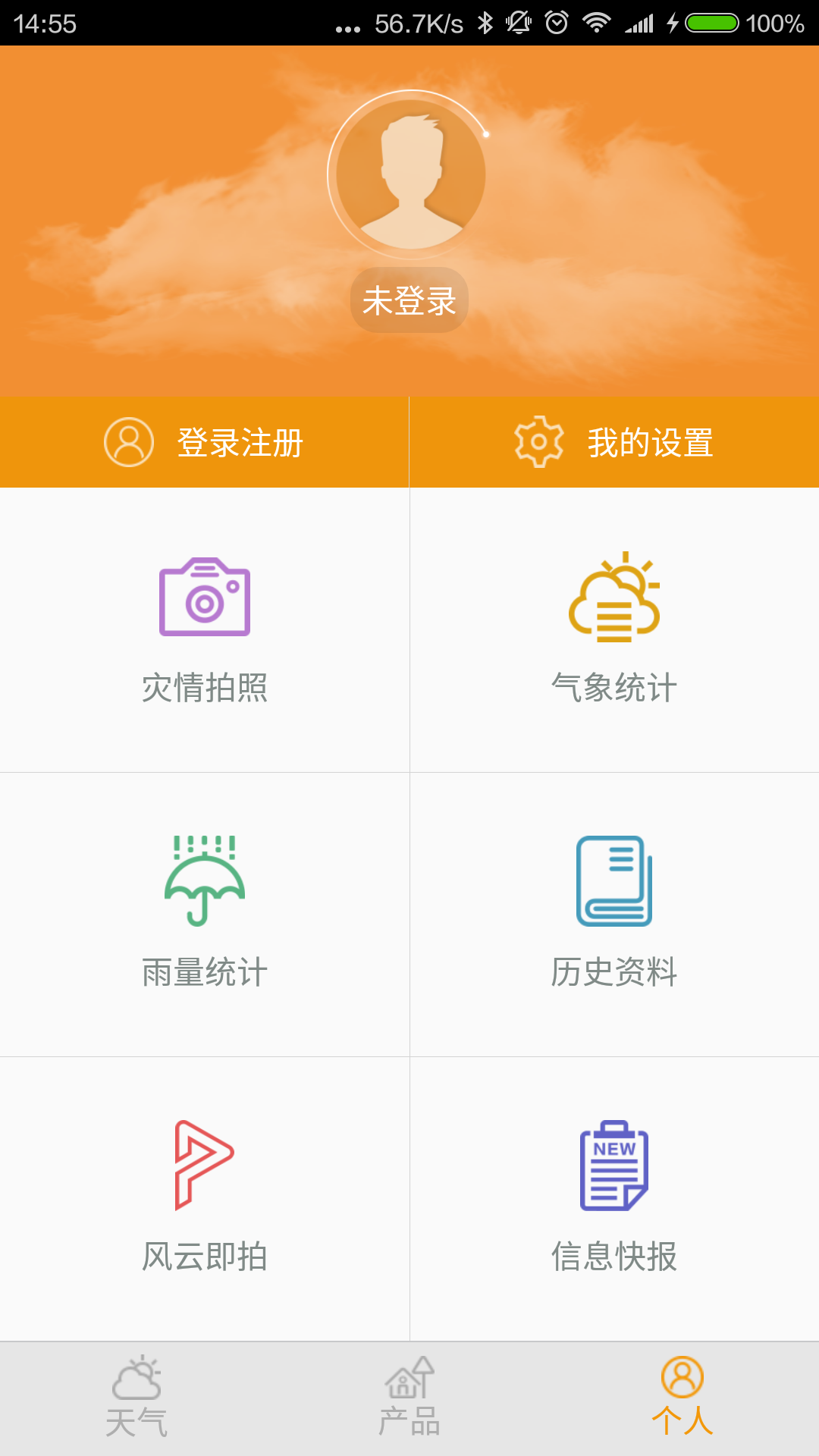 中山天气手机软件app截图