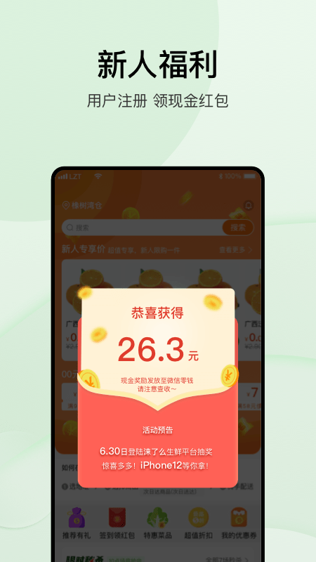 涞了么超市手机软件app截图