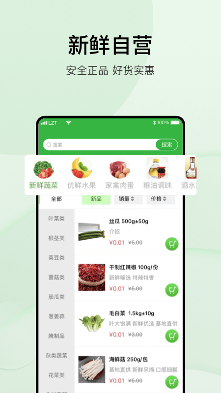 涞了么超市手机软件app截图