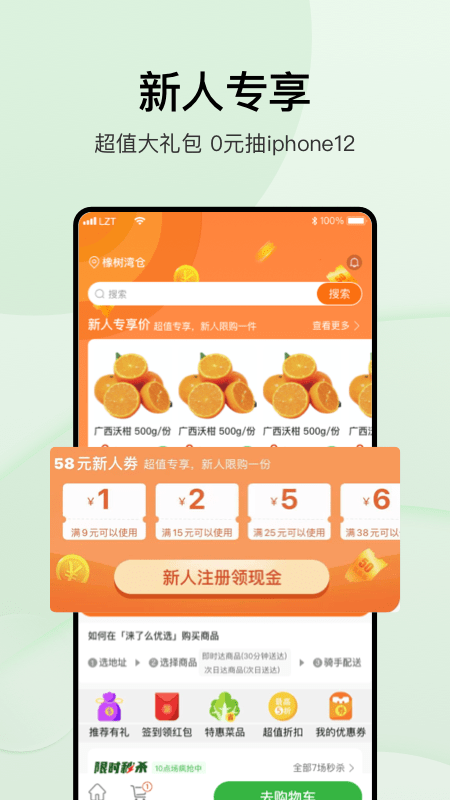 涞了么超市手机软件app截图