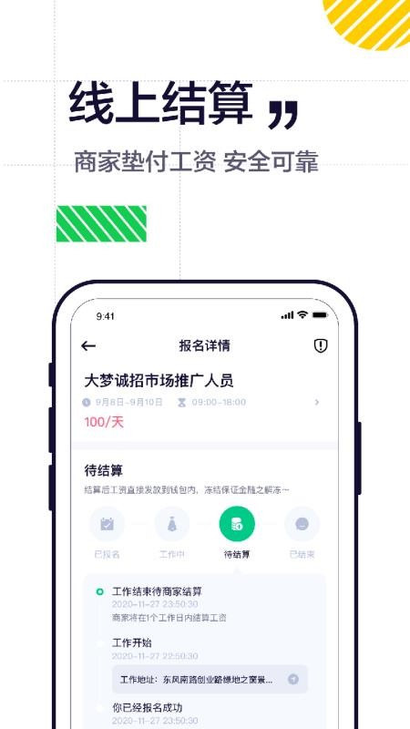 兼友圈手机软件app截图