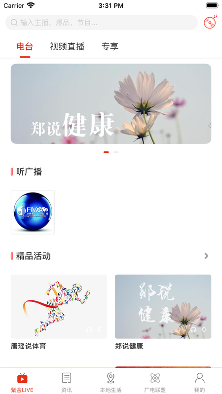 在漳州手机软件app截图