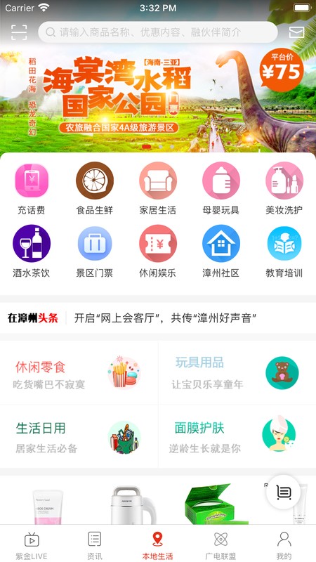 在漳州手机软件app截图