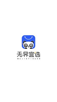 无界宜选手机软件app截图