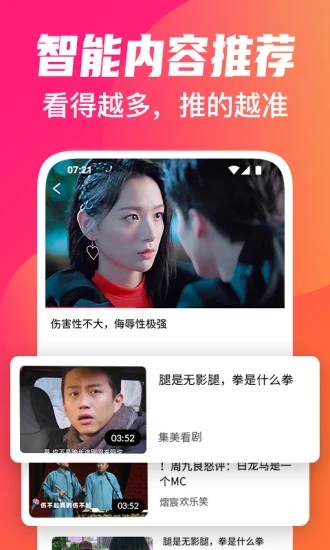 火辣短视频app免费观看手机软件app截图