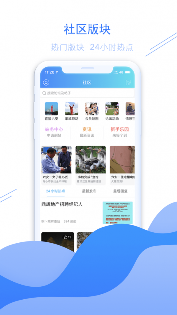 六安论坛手机软件app截图