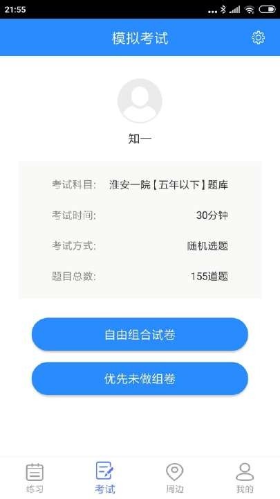 知一题库手机软件app截图