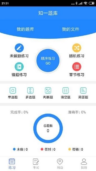 知一题库手机软件app截图