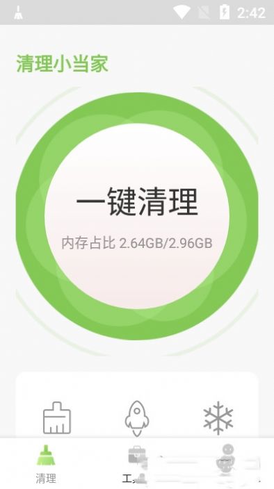 清理小当家手机软件app截图