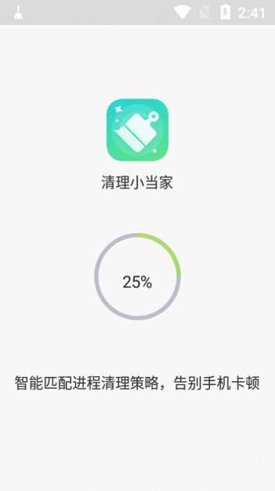 清理小当家手机软件app截图