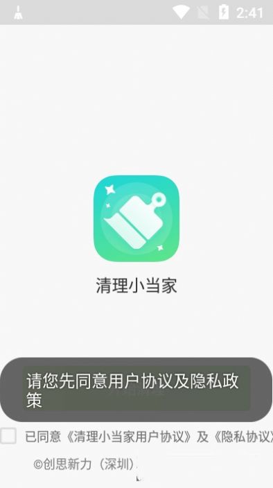 清理小当家手机软件app截图