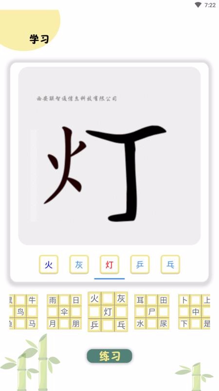 乐学识字手机软件app截图