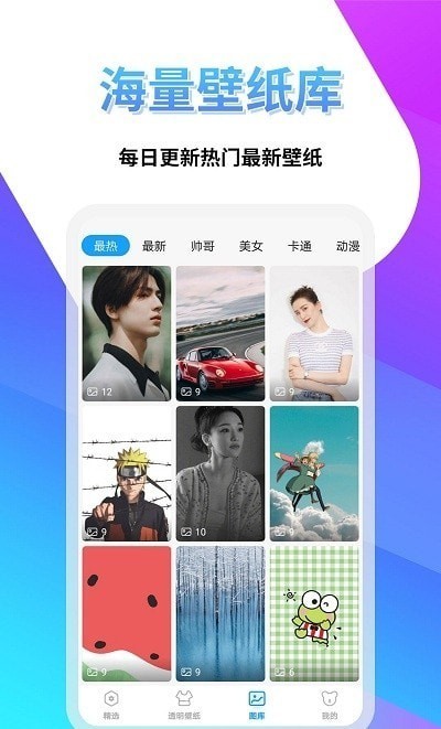 透明壁纸屋手机软件app截图