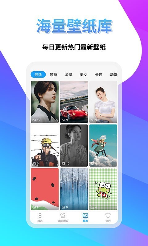 透明壁纸屋手机软件app截图