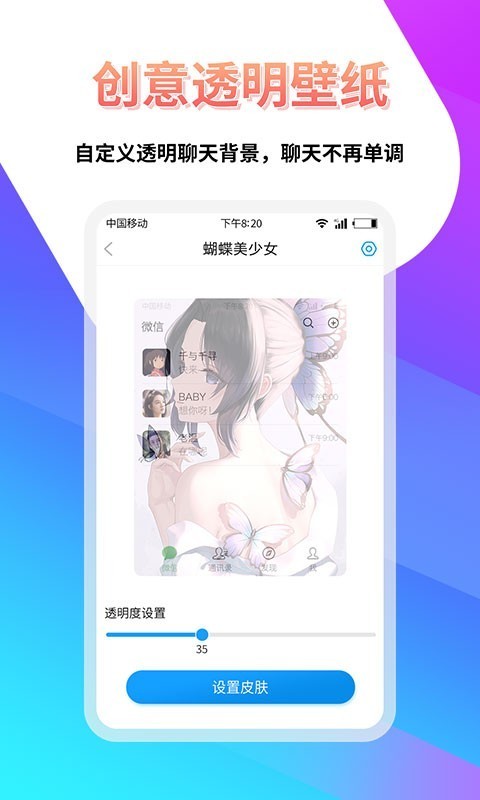 透明壁纸屋手机软件app截图