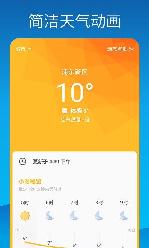 海豚天气壁纸手机软件app截图