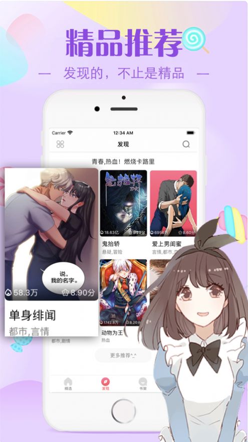 mrblue漫画和谐版手机软件app截图