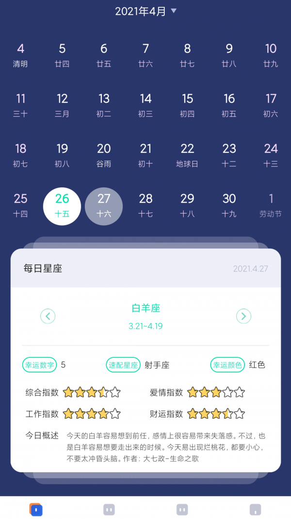 极象日历手机软件app截图