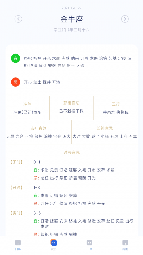 极象日历手机软件app截图