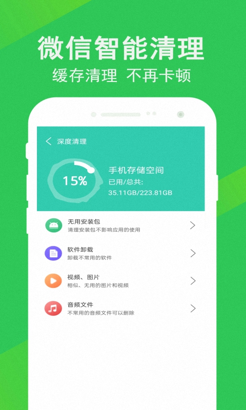 先锋清理大师手机软件app截图